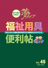 ウェルファンカタログ