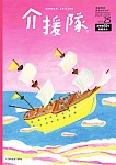 介援隊カタログ